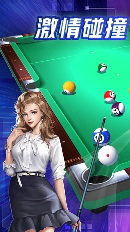 单机台球手机版截图2