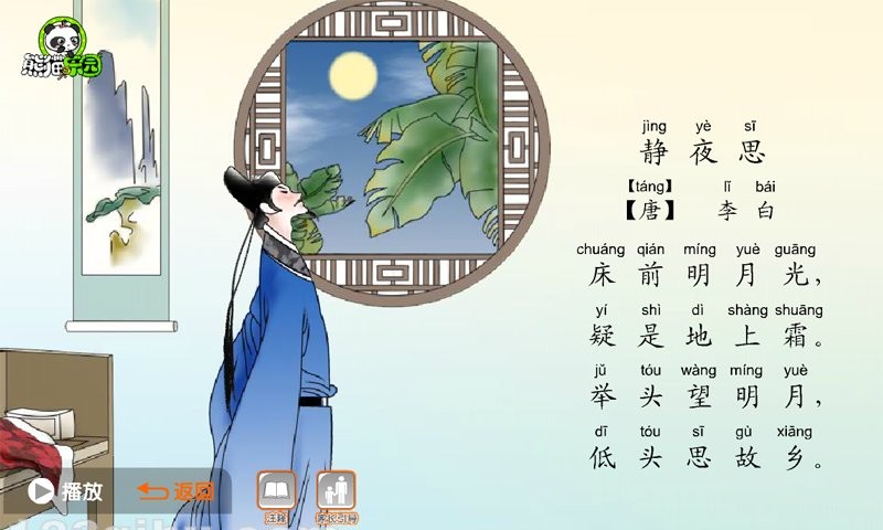 熊猫乐园诗词软件截图1