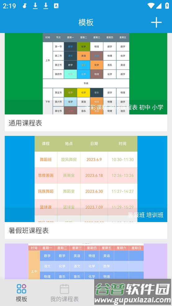 Class课程表制作app截图1