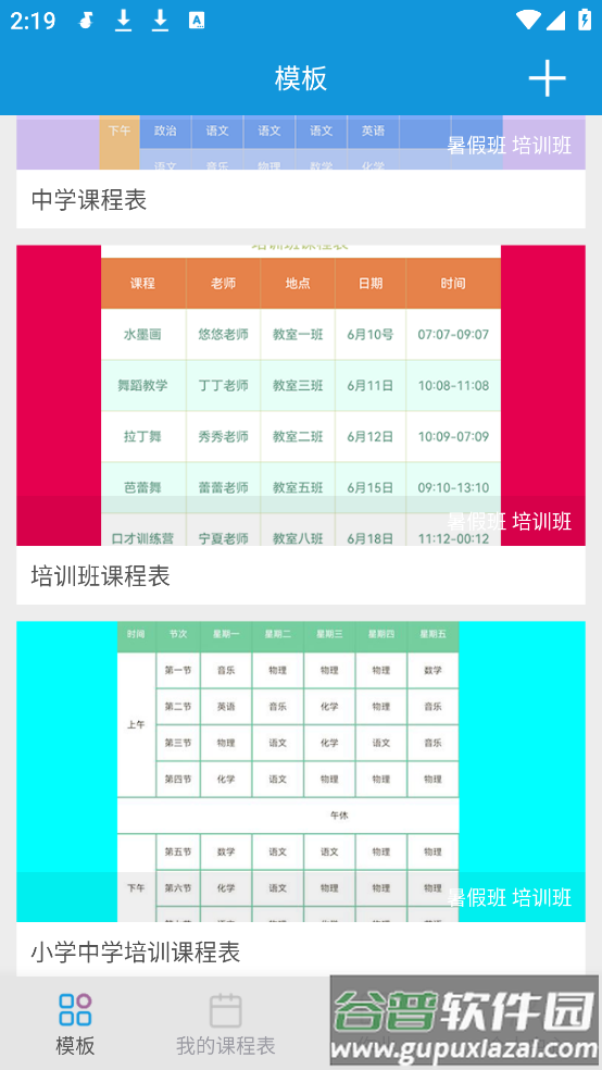 Class课程表制作app截图2