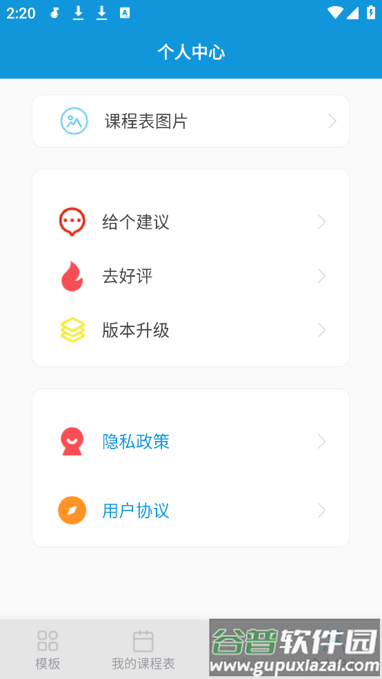 Class课程表制作app截图3