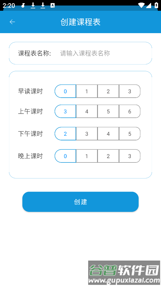 Class课程表制作app截图4