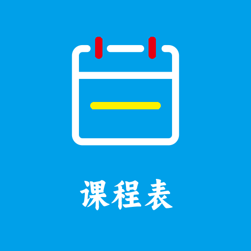 Class课程表制作appv1.3.5