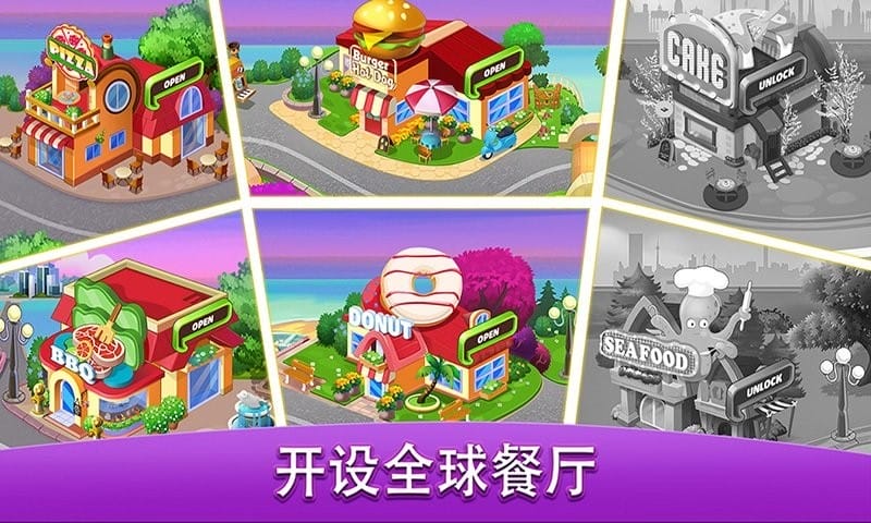 我爱做饭游戏美食餐厅截图2