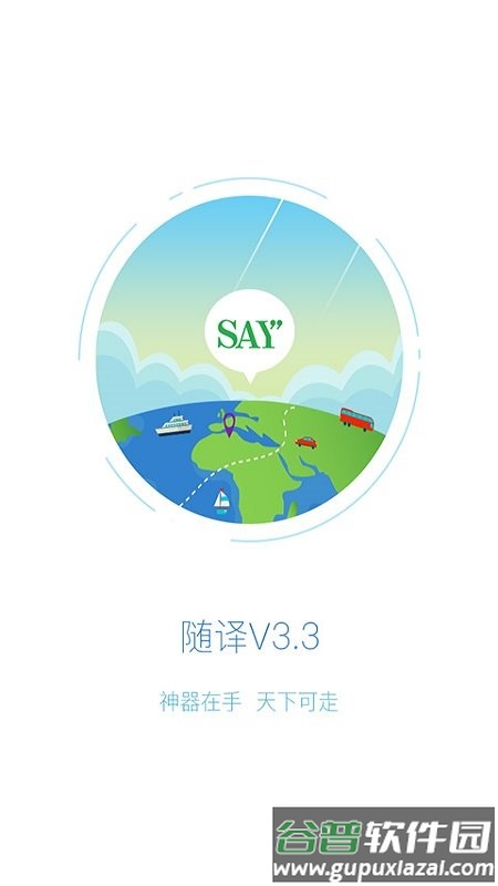随译app手机版截图1