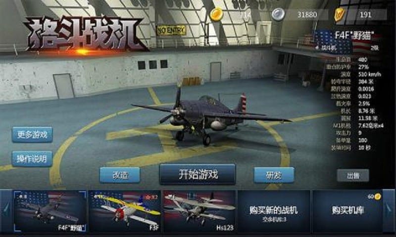 格斗战机小游戏(Dogfight)截图3