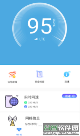 WiFi大王app截图2