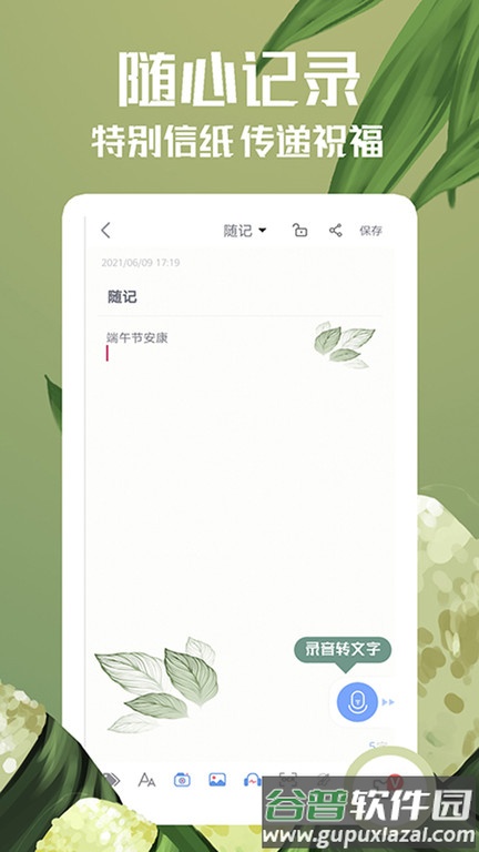 随记备忘录app截图3