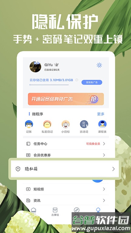 随记备忘录app截图4