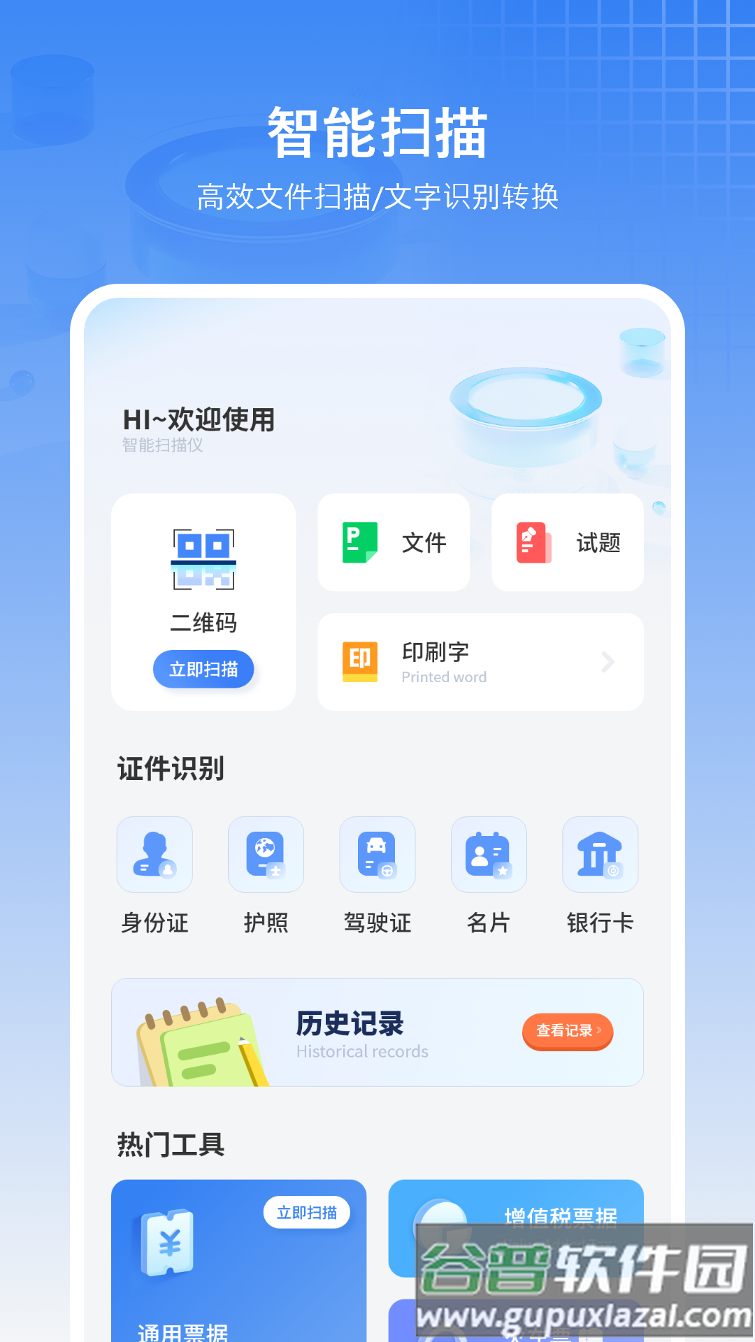 拍照扫描王软件官方版截图1