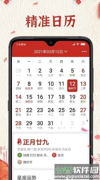 随记万年历app截图2