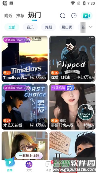 映客直播App安卓