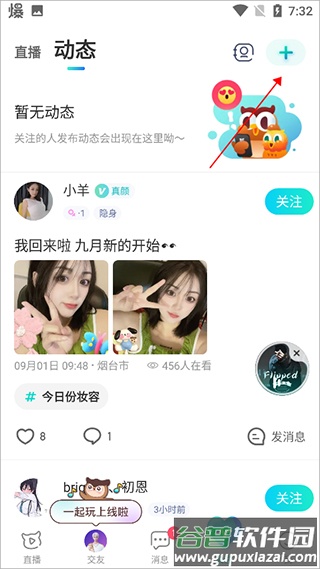 映客直播App安卓
