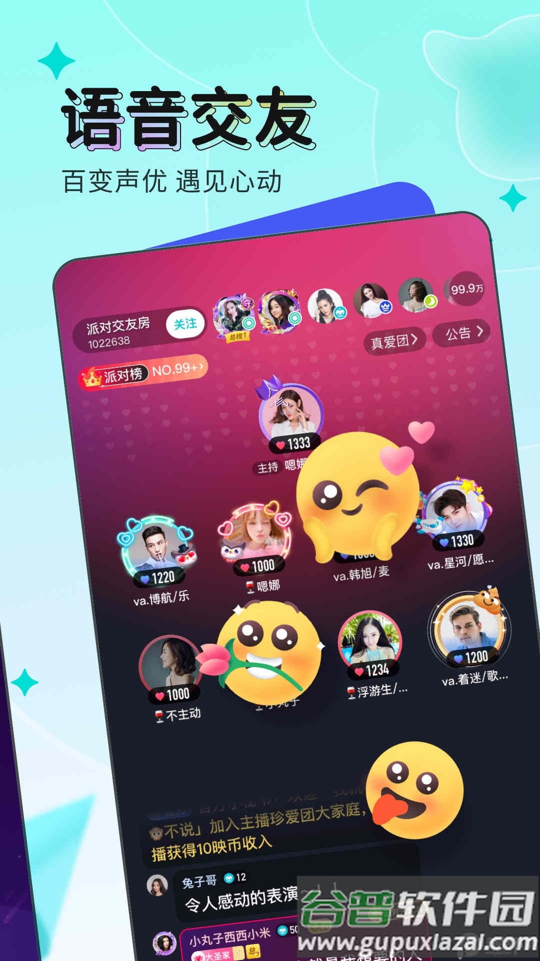 映客直播App安卓截图3