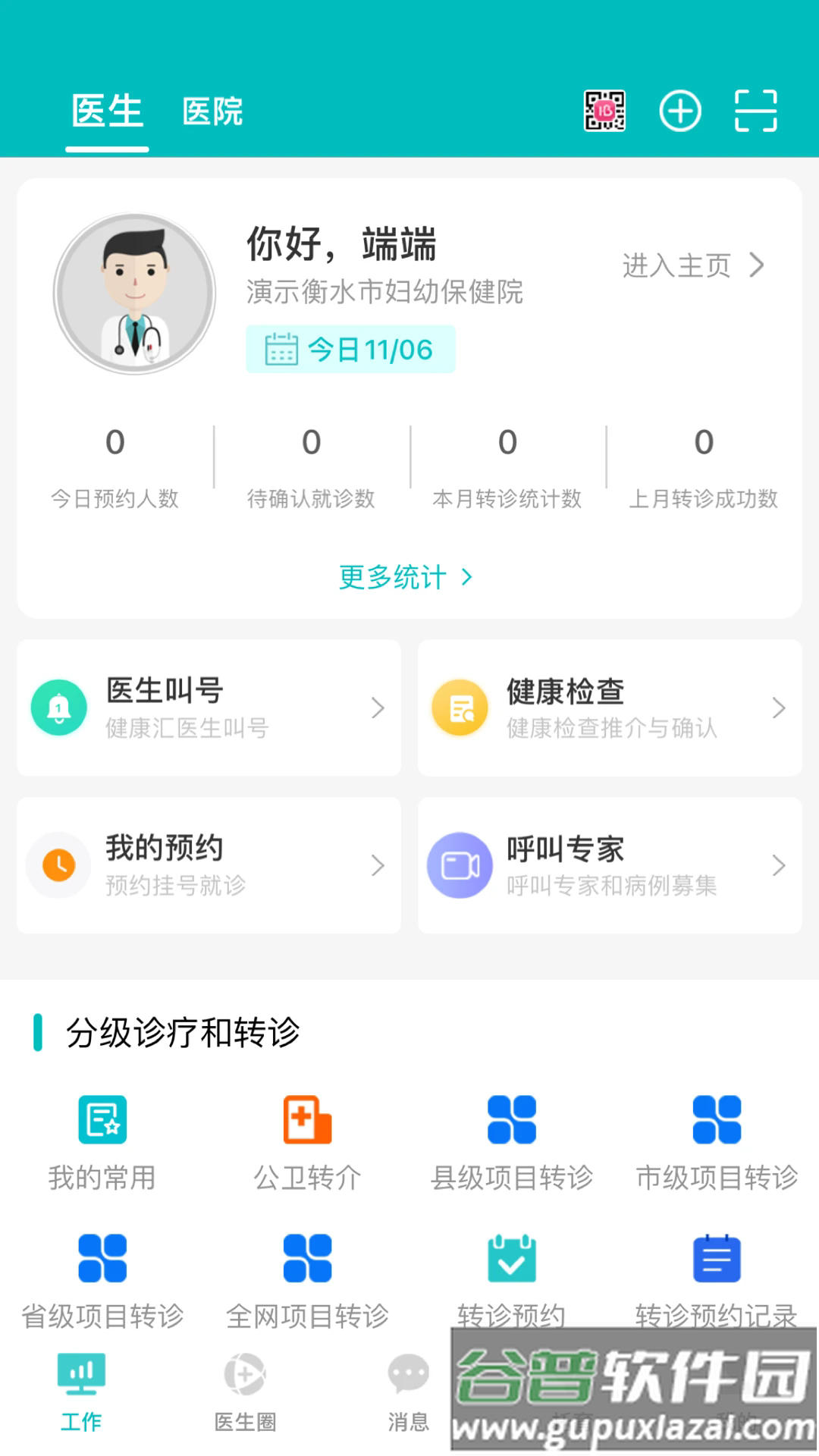 医家易云最新版截图2