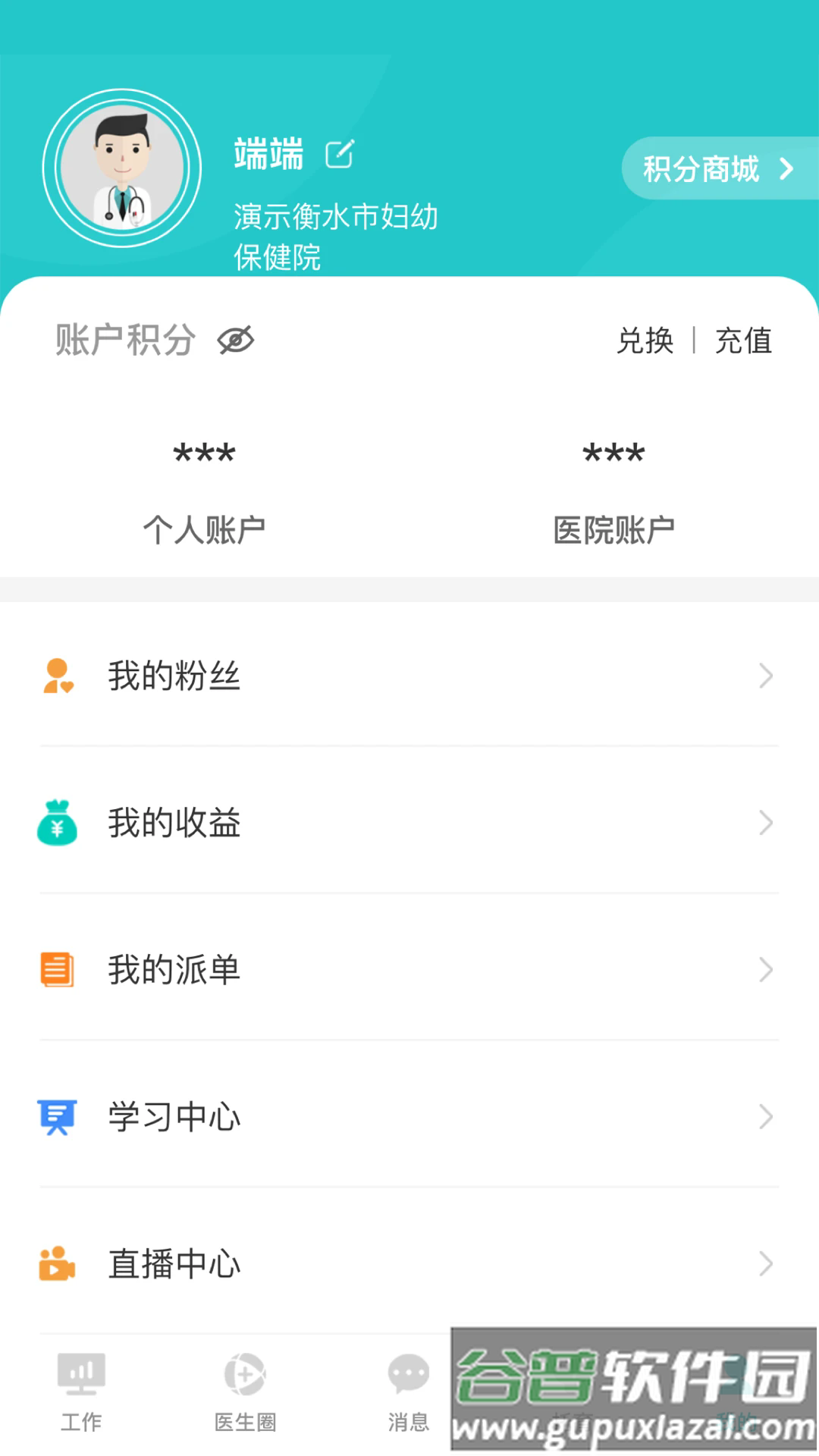 医家易云最新版截图3