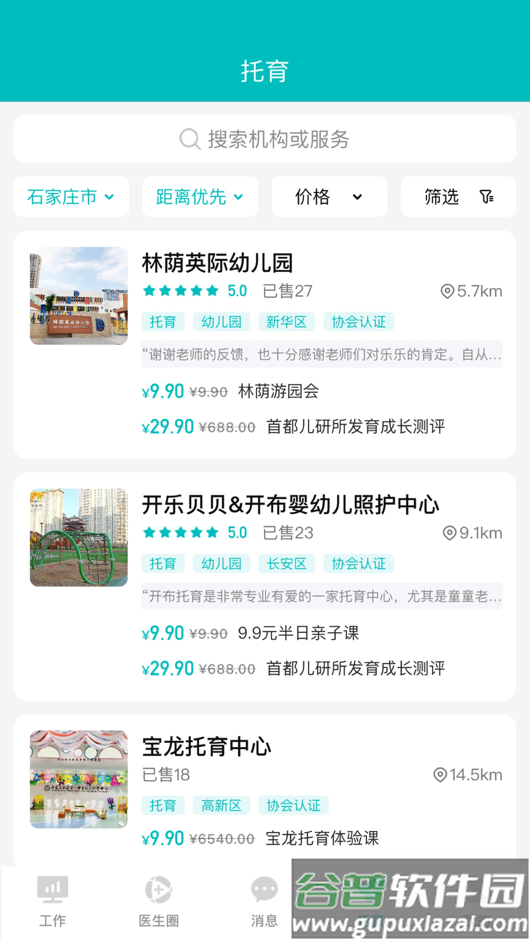 医家易云最新版截图4