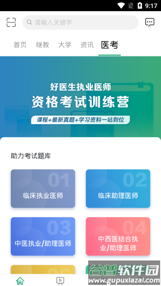 好医生在线平台截图1