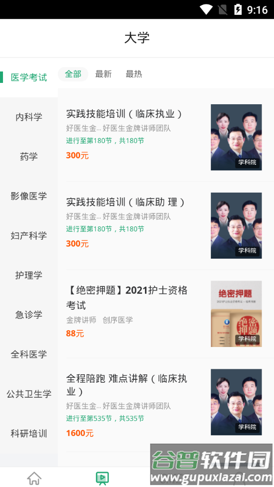 好医生在线平台截图2