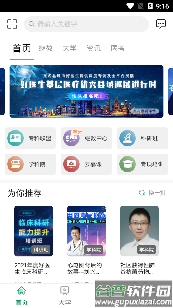 好医生在线平台截图3