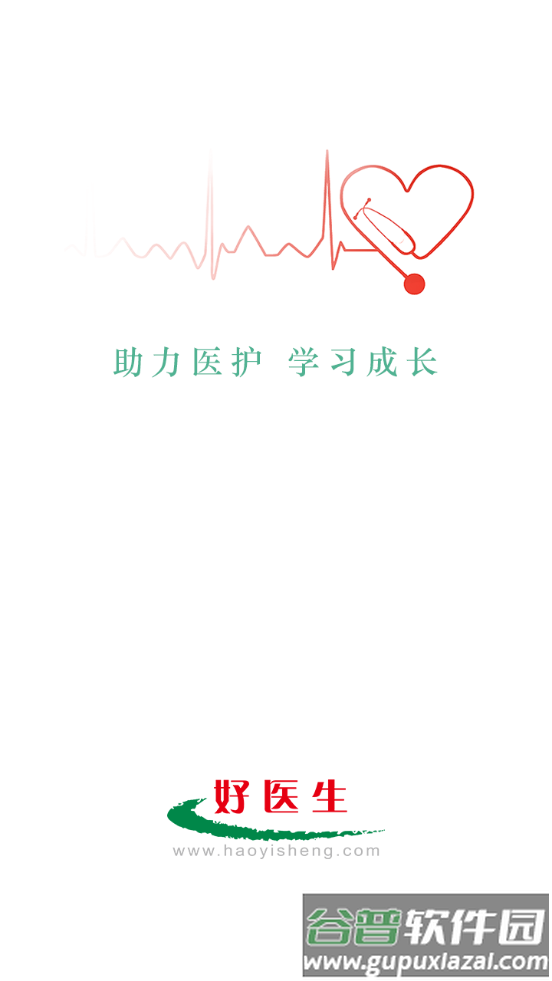 好医生在线平台截图4