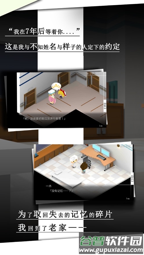 我在七年后等你安卓下载截图2