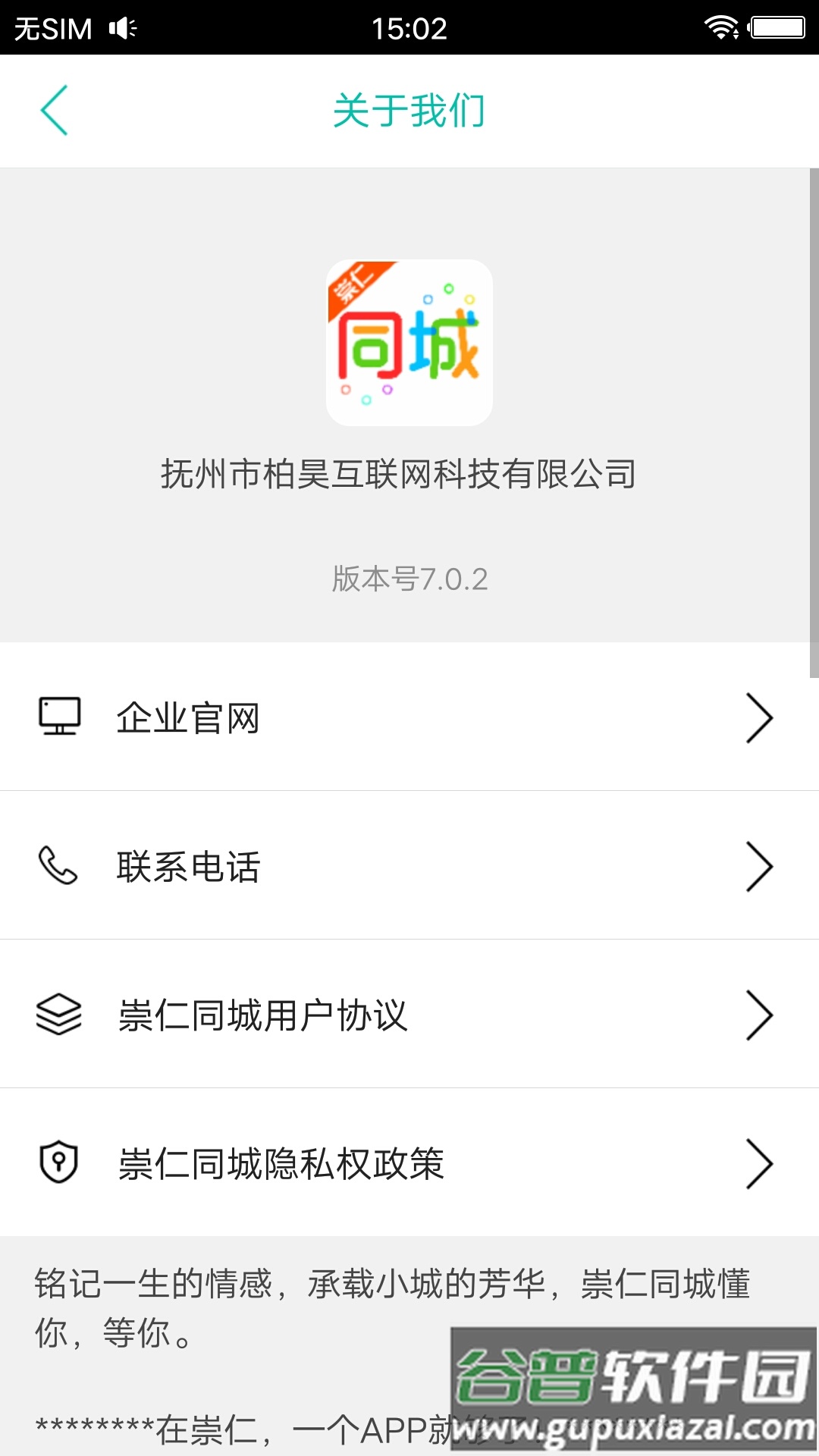 崇仁同城app