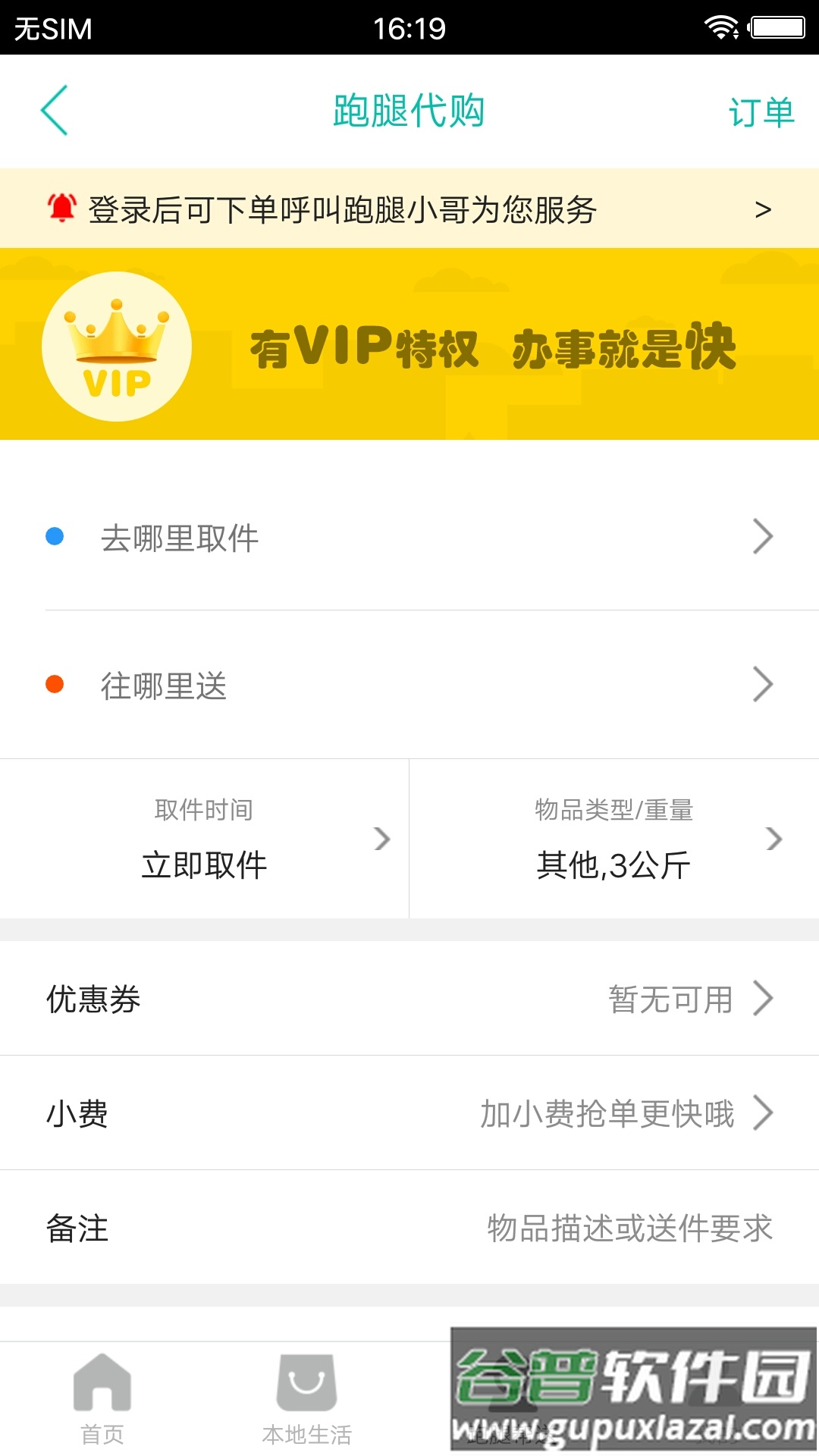 崇仁同城app截图2