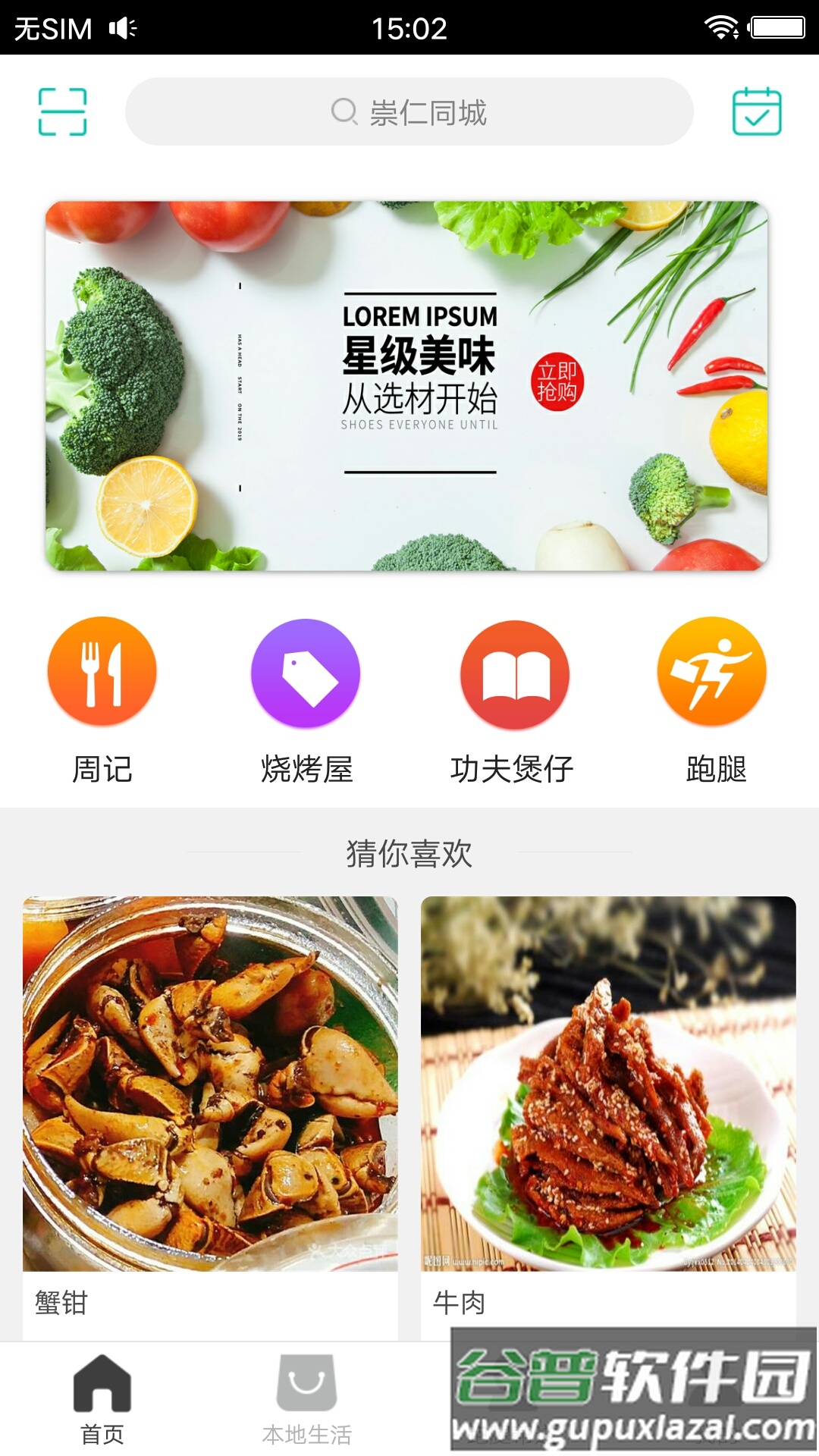 崇仁同城app截图3
