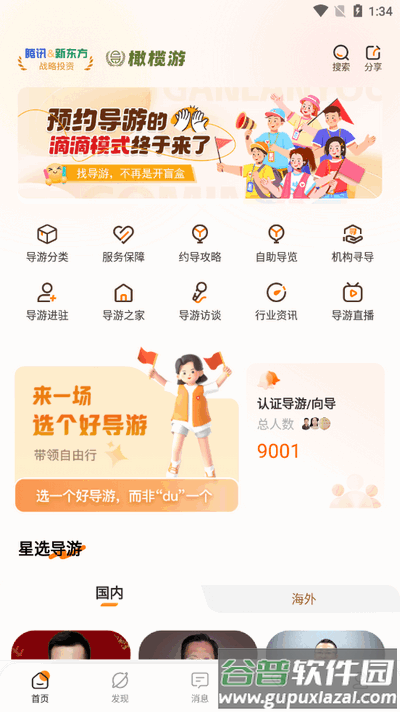 橄榄游app最新版2025截图3