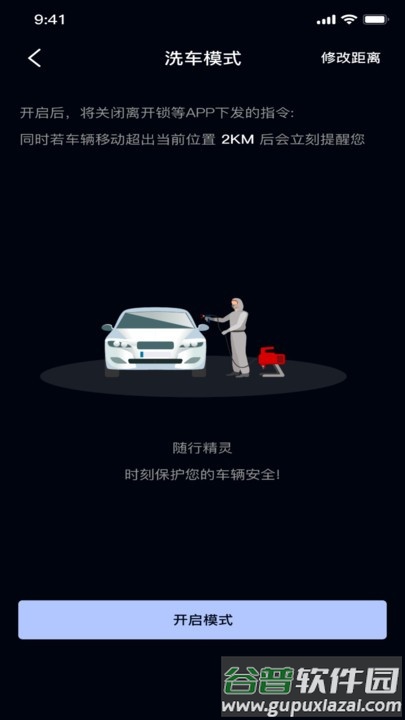 随行精灵app截图2