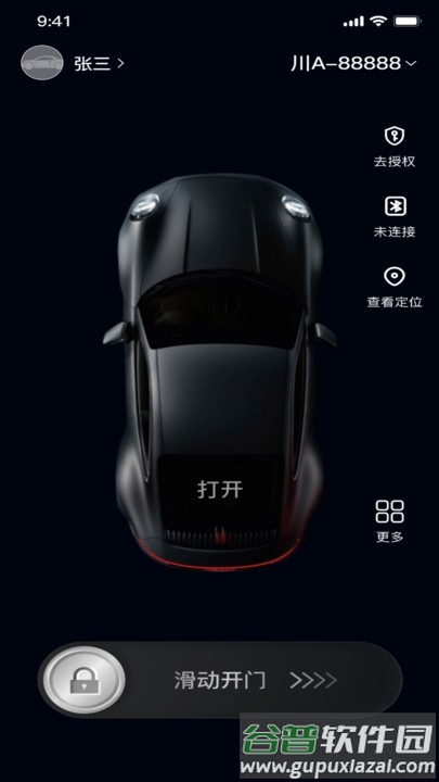 随行精灵app截图4
