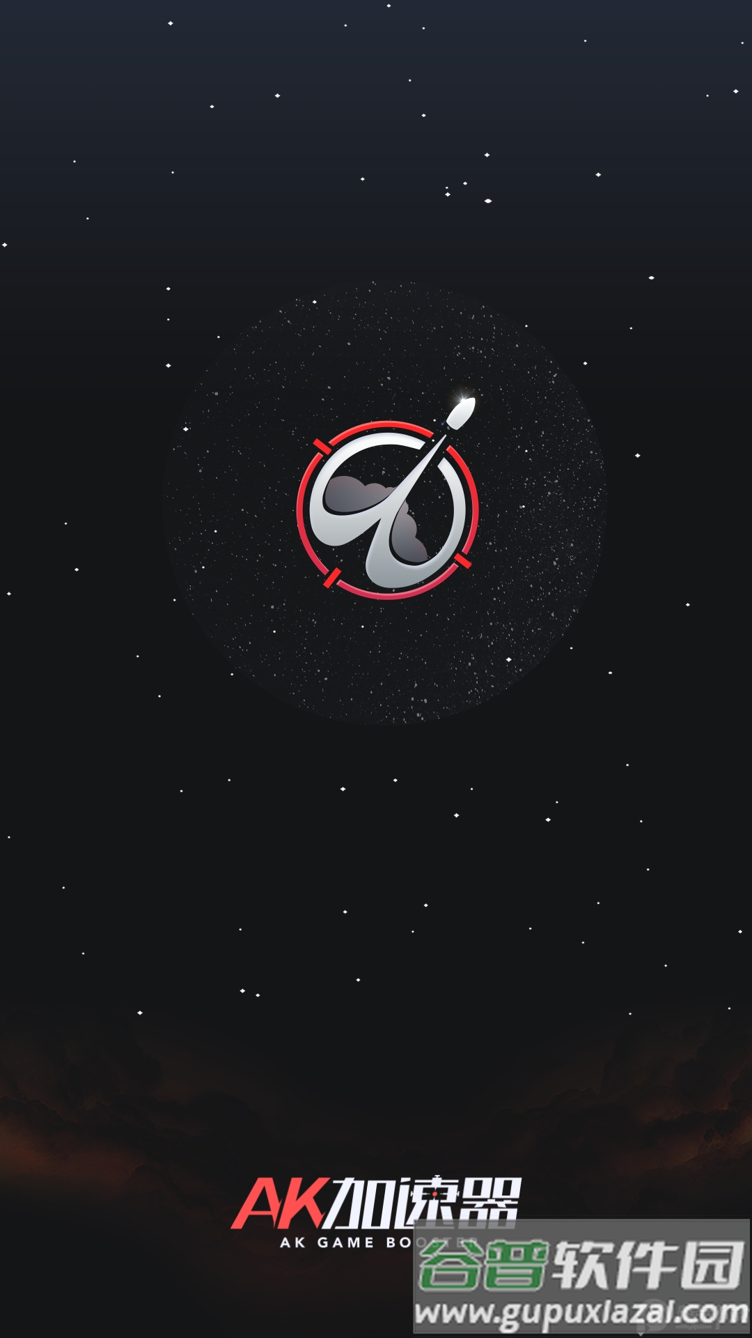 AK加速器app正版截图1