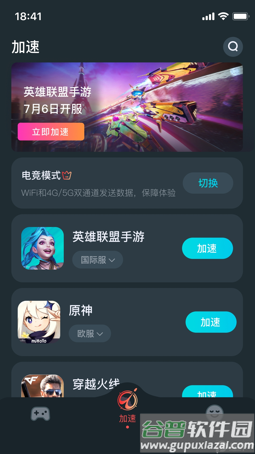 AK加速器app正版截图2