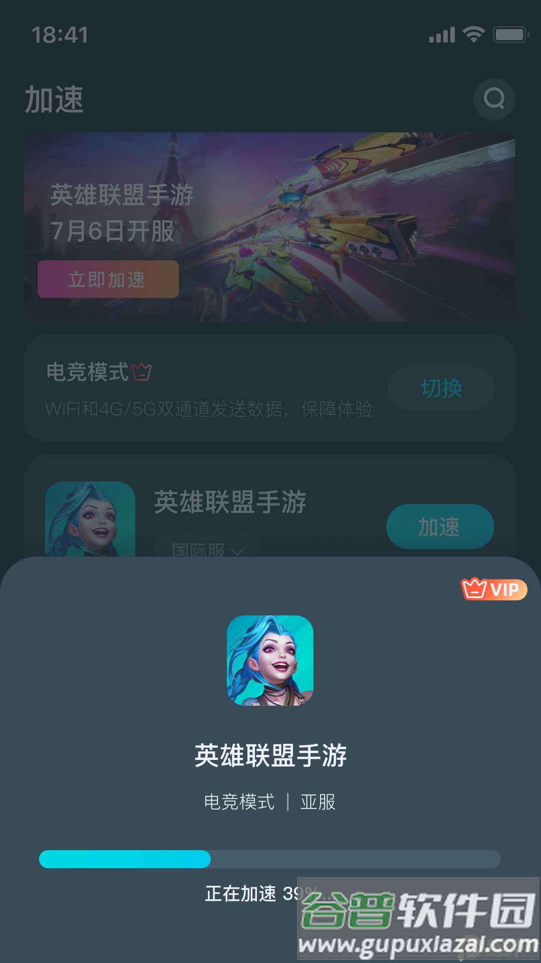 AK加速器app正版截图3