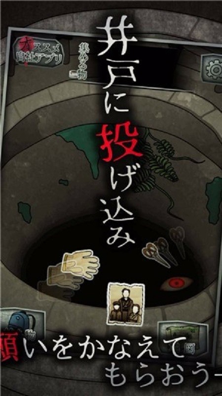 音无的水井中文版下载