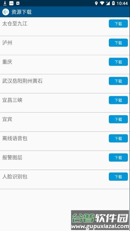 船E行最新版下载安装截图3