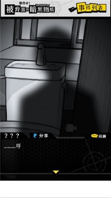 笨蛋推理中文版截图1