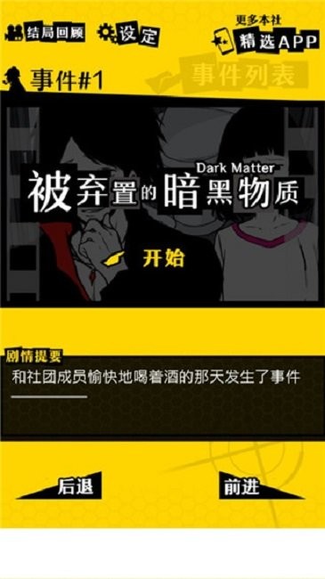笨蛋推理中文版截图2