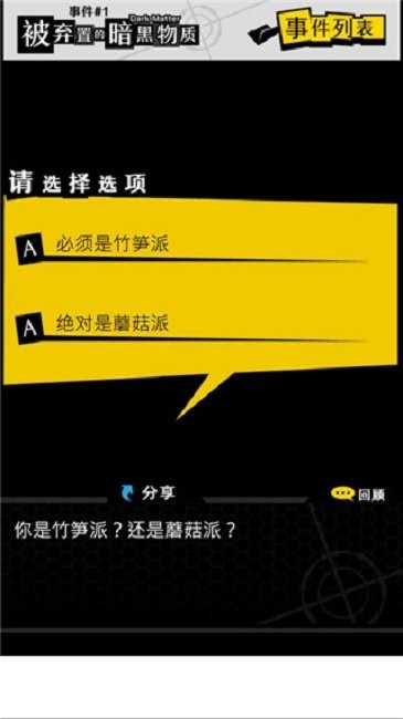 笨蛋推理中文版截图3