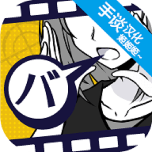 笨蛋推理中文版v1.1.0