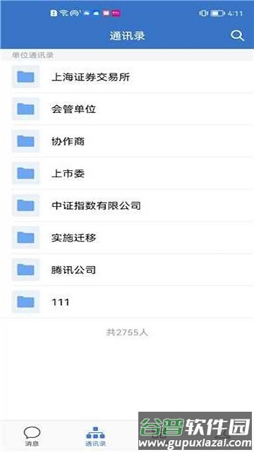 随行办公上交所app官方版截图1
