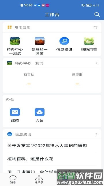 随行办公上交所app官方版截图3
