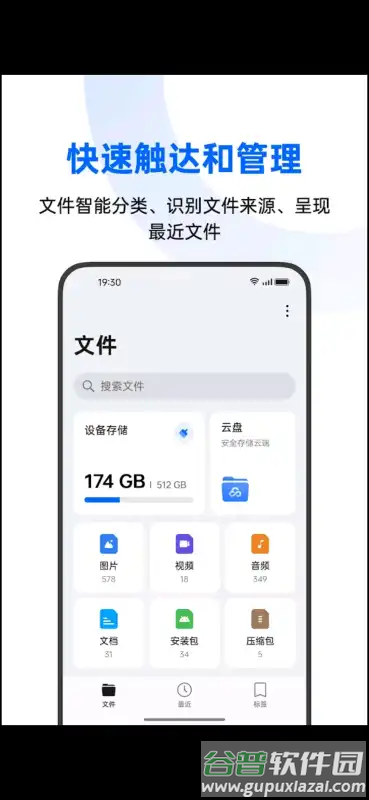 oppo文件管理app手机版截图1