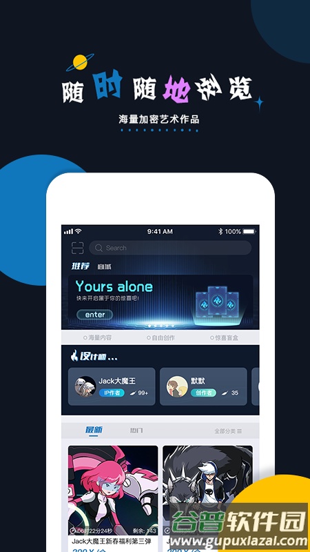 加密空间数字藏品app