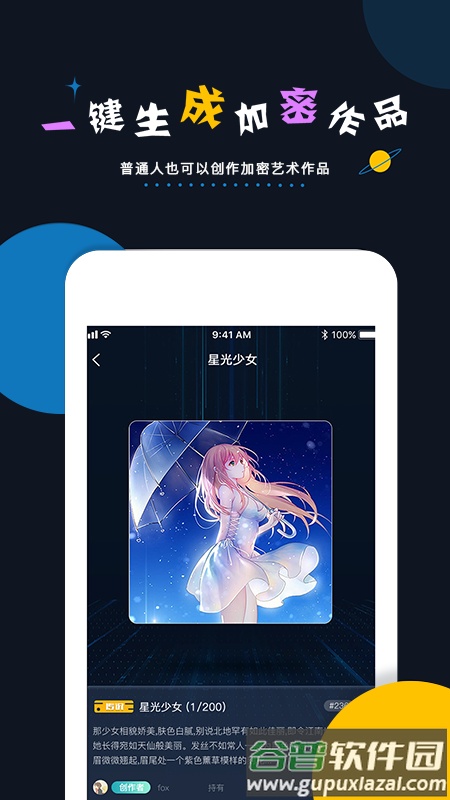加密空间数字藏品app截图3