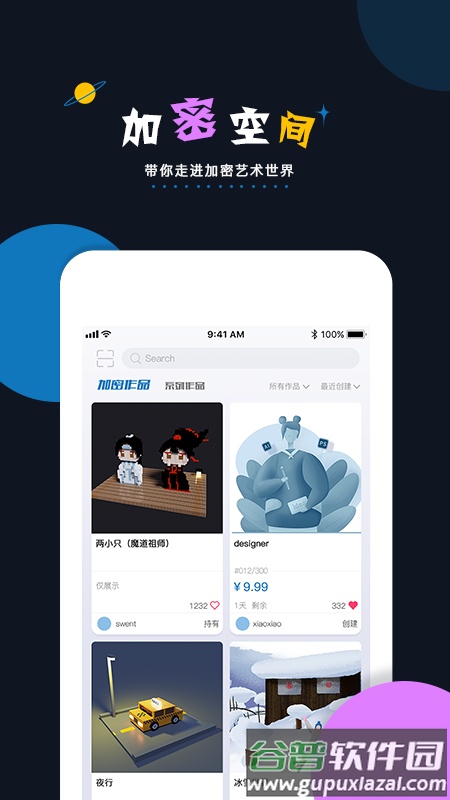 加密空间数字藏品app截图5