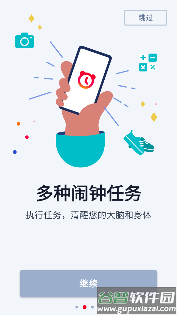 使命闹钟击破睡眠闹铃app截图2