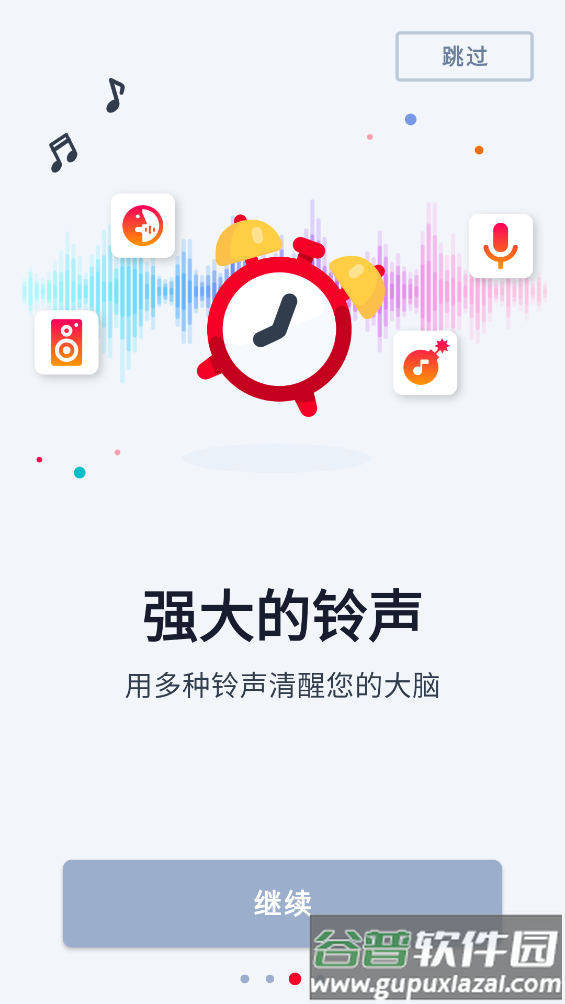使命闹钟击破睡眠闹铃app截图3