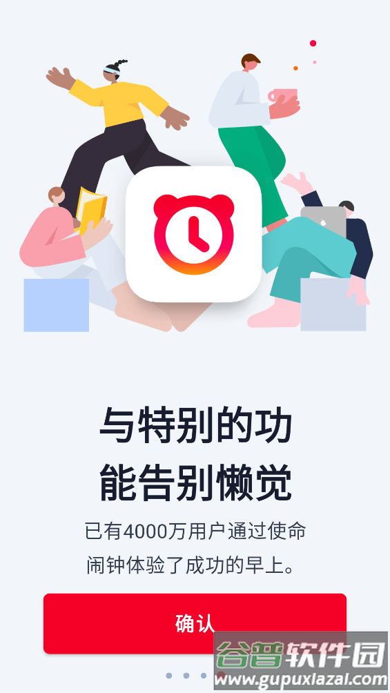使命闹钟击破睡眠闹铃app截图4